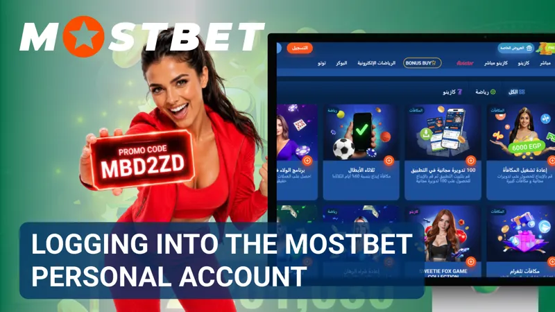 User entering login details to access a Mostbet personal account.